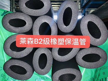 橡塑管